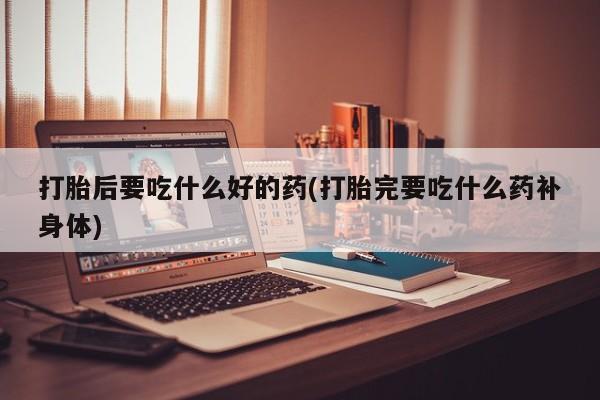 米非米索购买联系要闻 第190页
